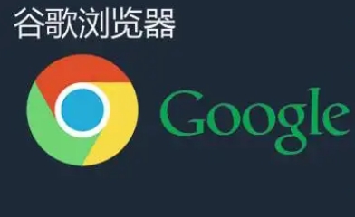 Google Chrome下载安装包下载完成后如何安装