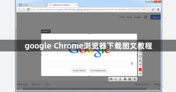 google Chrome浏览器下载图文教程1