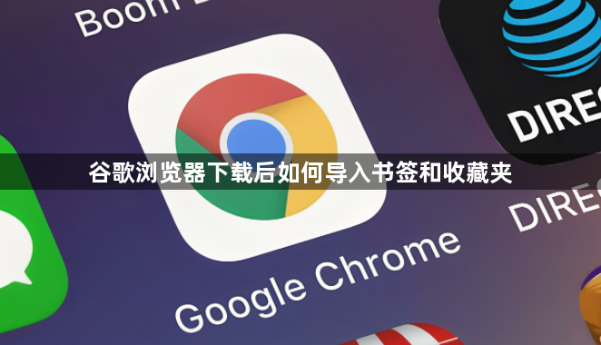 谷歌浏览器下载后如何导入书签和收藏夹1